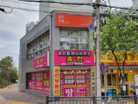 송천공인중개사사무소