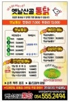 옛날산골통닭