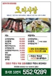 오리사랑
