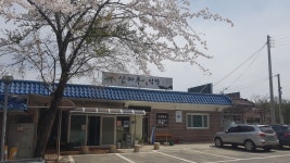 산마루식당