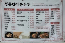 전통엄마순두부