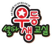 셀파우등생교실 아산음봉교실