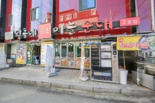 달동네마늘순대