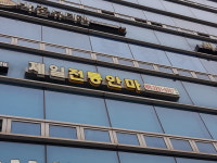 제일전통안마원