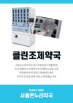 늘픔온누리약국