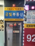 금빛부동산공인중개사사무소