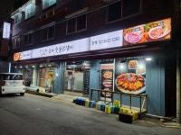 온계숯불닭갈비