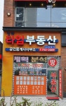 영종타임부동산공인중개사사무소