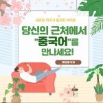 해법중국어 다대맘모스교실