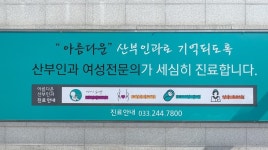 아름다운산부인과의원