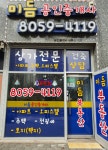미듬공인중개사사무소