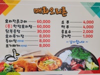 매화 오리촌