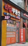 영종타임부동산공인중개사사무소