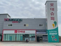 롯데슈퍼 안면도가맹점