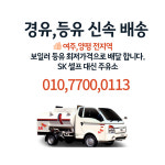 SK엔크린 대신주유소