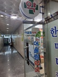 어울림약국