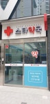 스타약국