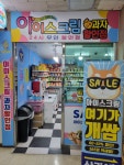 엔젤아이스크림 화명대림점