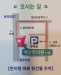 예당한의원