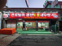 신토불이 광천토굴새우젓