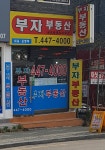 부자부동산공인중개사사무소