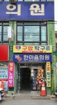 구암탁구장