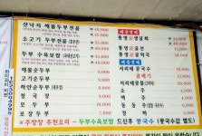멧돌손두부