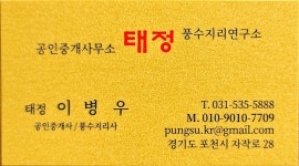 태정공인중개사사무소