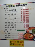 서정마을두부이야기