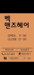 벡 맨즈헤어(BECK men's hair) | 벡맨즈헤어