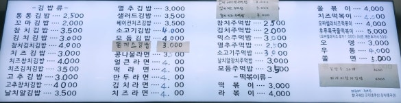 통통김밥