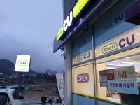 CU 강화인산점