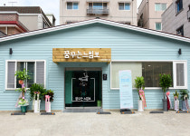 꿈꾸는느림보 사회적협동조합