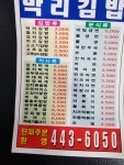 박리김밥 박달점