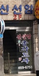 신선암