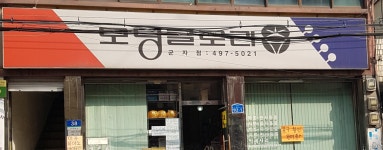 모닝글로리 군자점