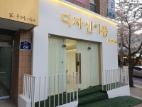 디자인이룸인제주지사 | 디자인이룸