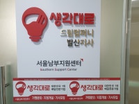 생각대로 발산지사