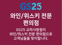 GS25 교하사랑점