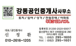 강동부동산공인중개사사무소