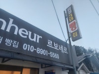 르보네르