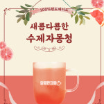 진주건강원