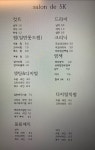 살롱드5k 안산와동점