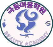 극동뷰티아카데미미용학원