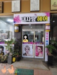 내사랑헤어