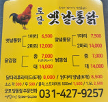 토담옛날통닭