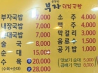소문난부자돼지국밥 테크노폴리스점