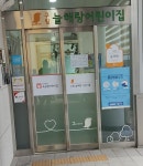 구립늘해랑어린이집