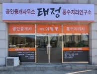 태정공인중개사사무소
