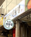 럭스원룸텔